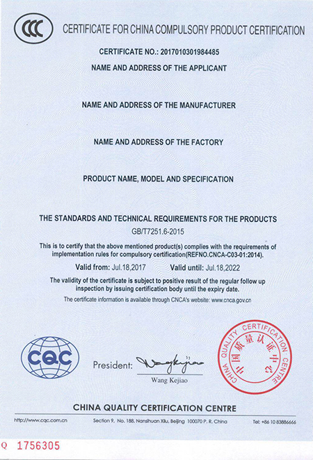 产品强制认证证书英文