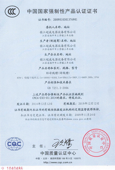 铝母线槽产品认证证书